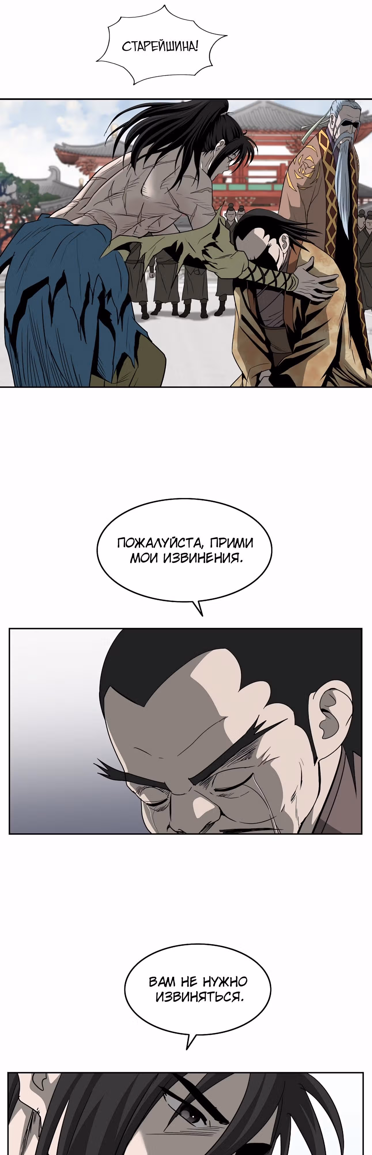 Владыка Лука и Клинка — Том 1 · Глава 91, страница 9
