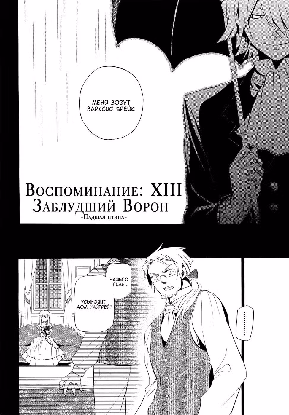 Сердца Пандоры — Том 3 · Глава 13, страница 4