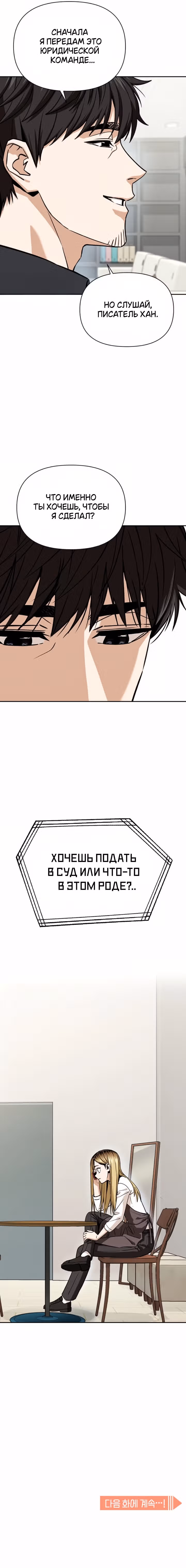 Отношения, случайно созданные на небесах — Том 2 · Глава 114, страница 10