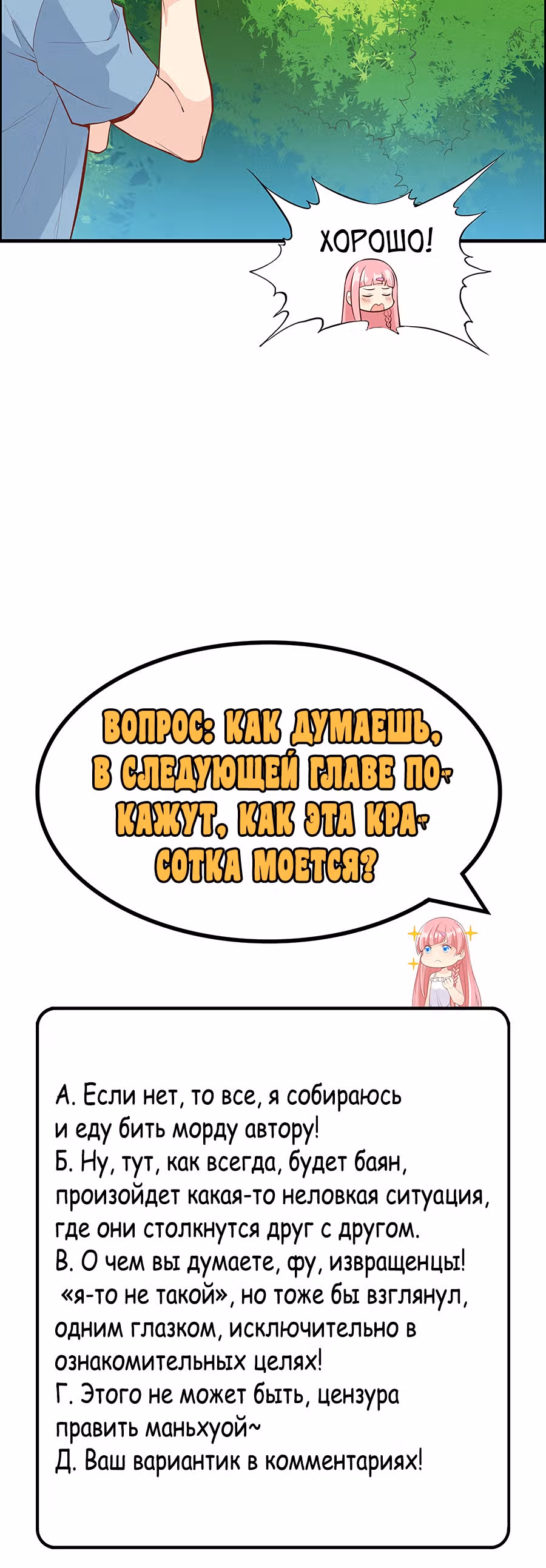Выживание на необитаемом острове с красавицей — Том 1 · Глава 11, страница 21