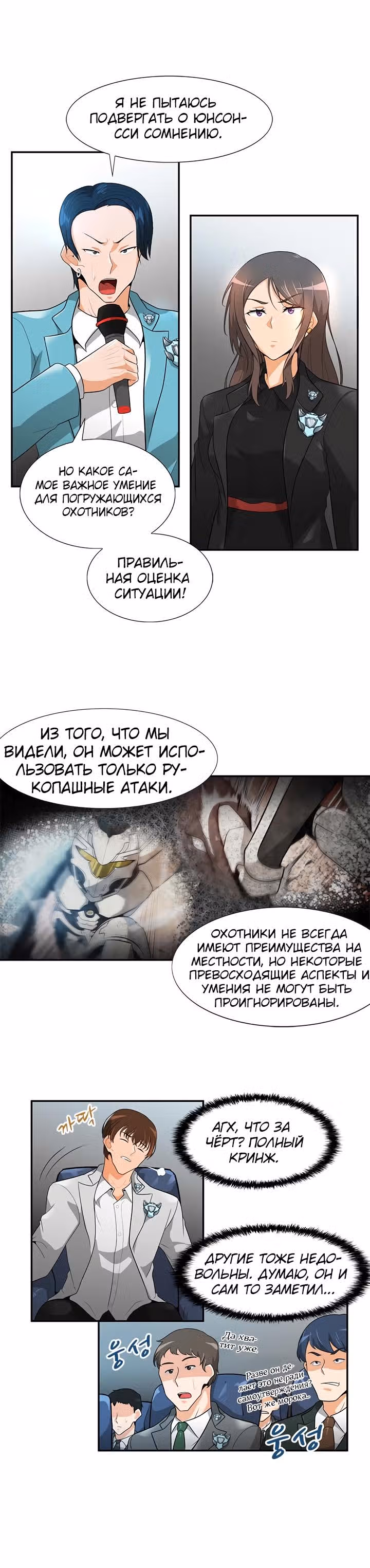Я авто-охотник — Том 1 · Глава 28, страница 11