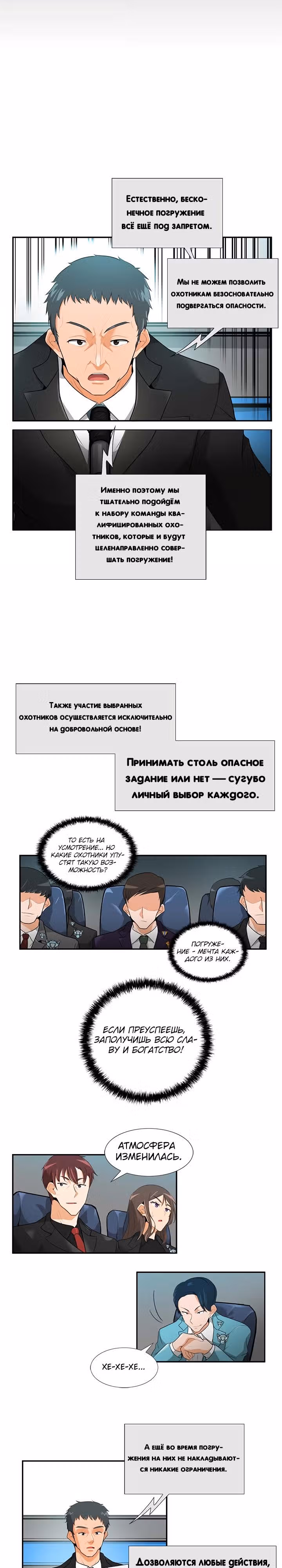 Я авто-охотник — Том 1 · Глава 28, страница 6