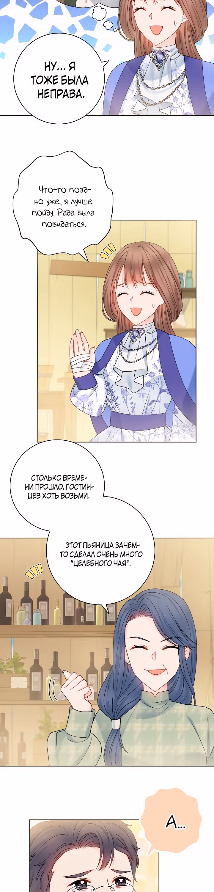 Болезненный муж? Жена по-контракту — Том 1 · Глава 14, страница 18