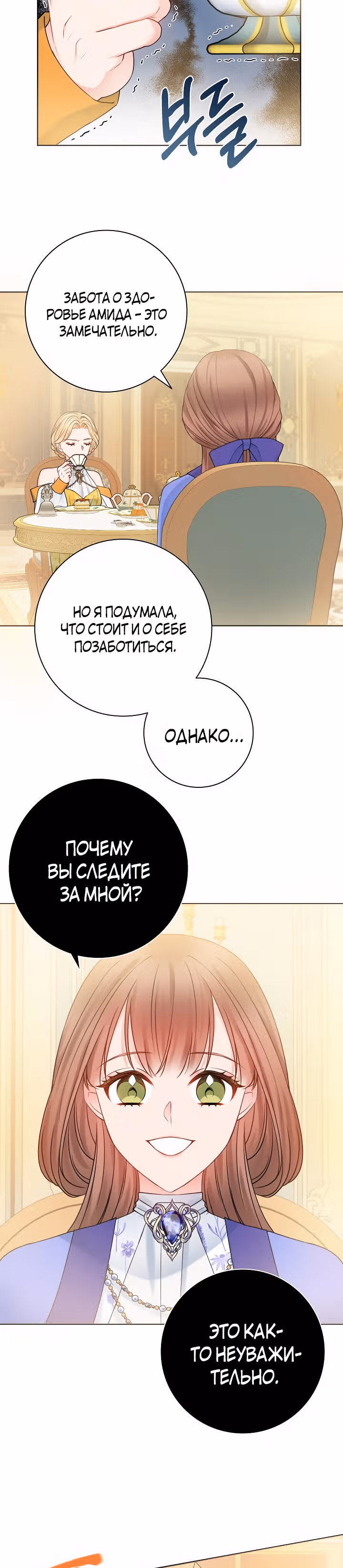 Болезненный муж? Жена по-контракту — Том 1 · Глава 14, страница 23