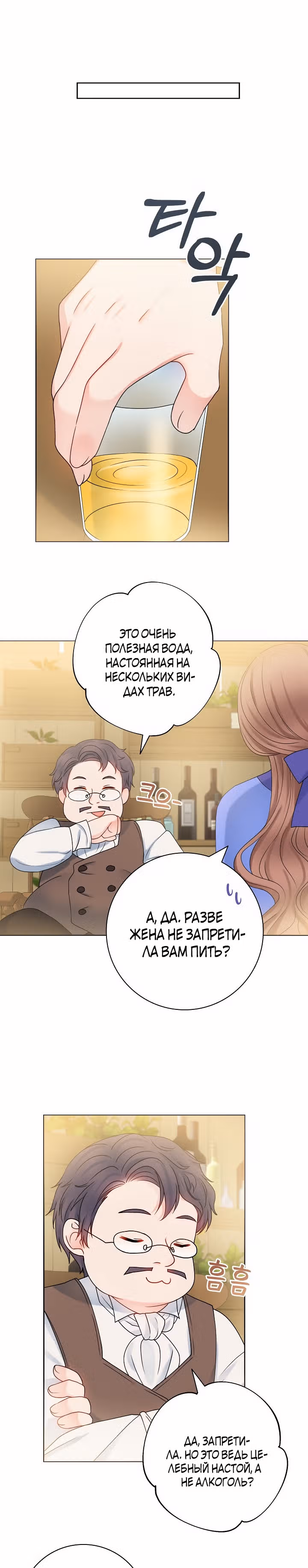 Болезненный муж? Жена по-контракту — Том 1 · Глава 14, страница 7