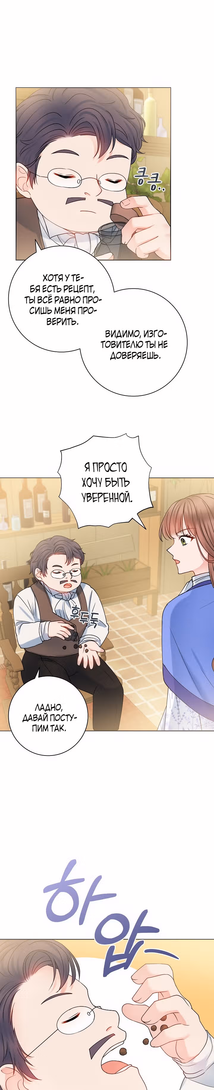 Болезненный муж? Жена по-контракту — Том 1 · Глава 14, страница 9