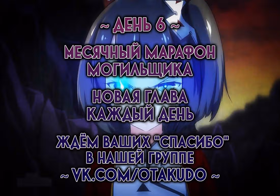 Серебряный могильщик — Том 1 · Глава 97, страница 1