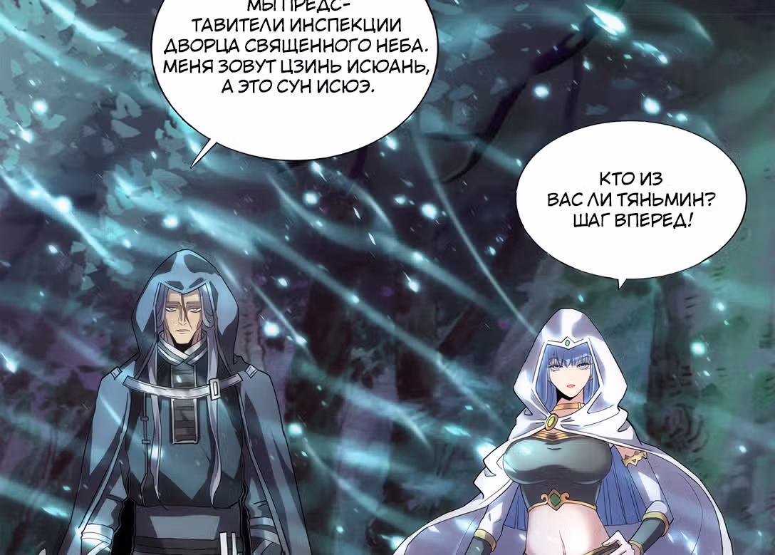 Вечный первый бог — Том 1 · Глава 51, страница 57
