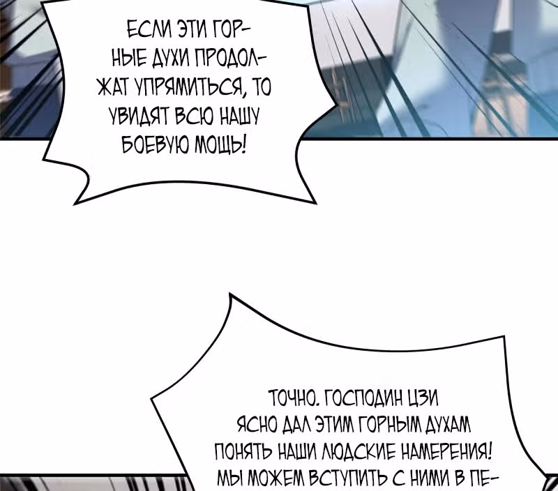 Эволюция монстров-питомцев — Том 1 · Глава 92, страница 30