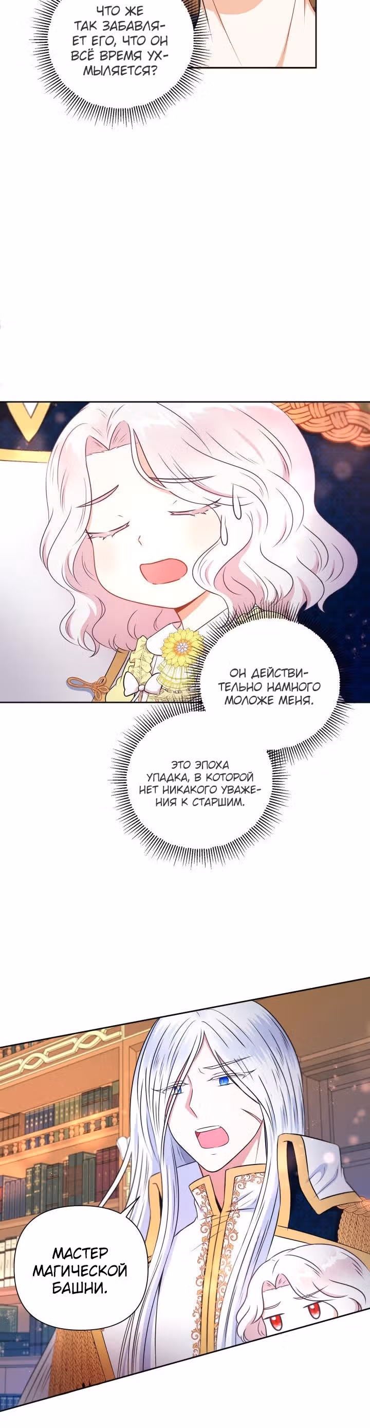 Злая принцесса — Том 1 · Глава 24, страница 19