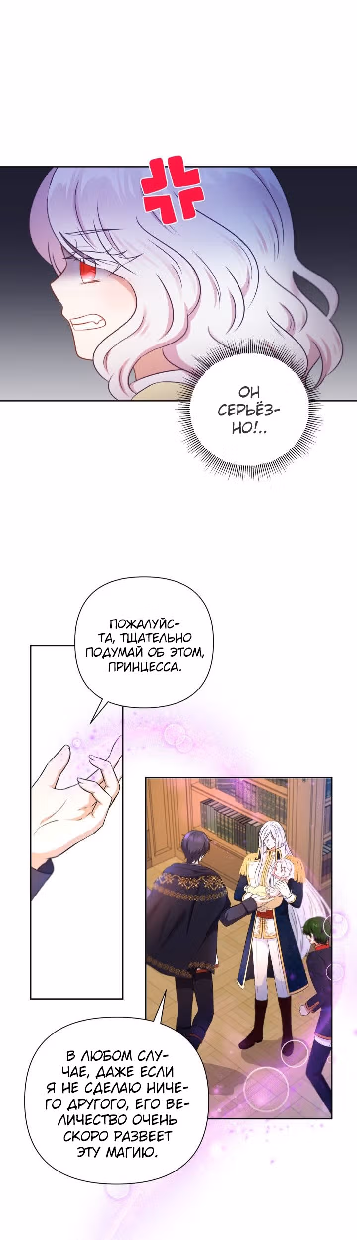 Злая принцесса — Том 1 · Глава 24, страница 4