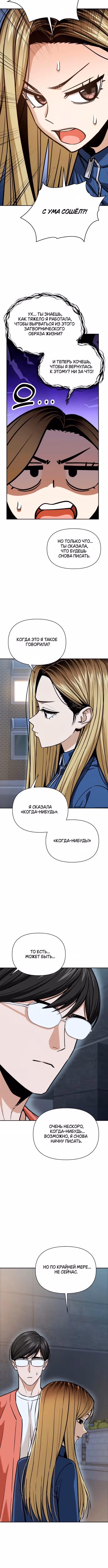 Отношения, случайно созданные на небесах — Том 2 · Глава 113, страница 11