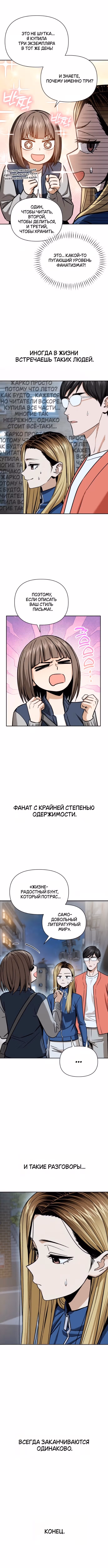 Отношения, случайно созданные на небесах — Том 2 · Глава 113, страница 6