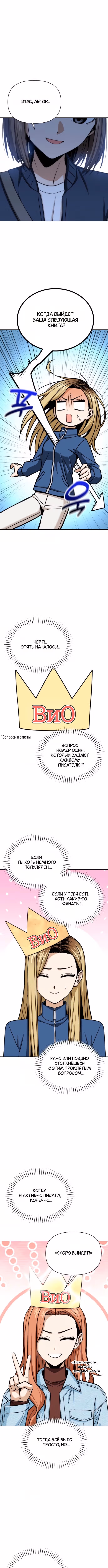Отношения, случайно созданные на небесах — Том 2 · Глава 113, страница 7