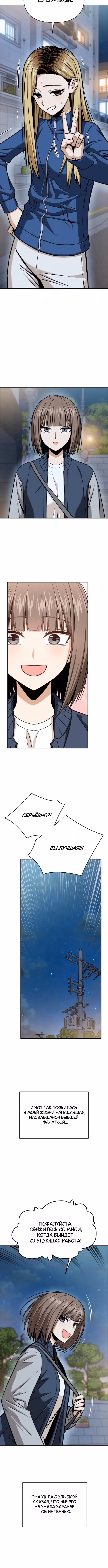 Отношения, случайно созданные на небесах — Том 2 · Глава 113, страница 9