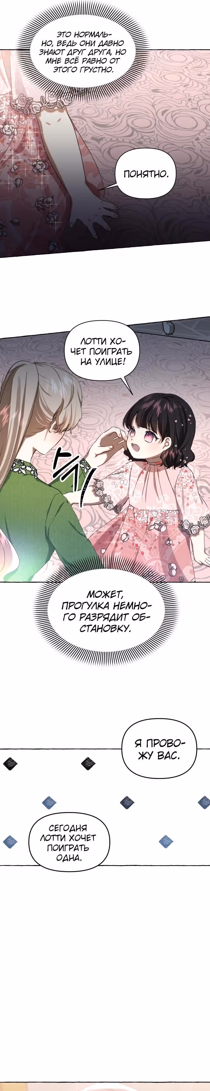 Дочь герцога-монстра [Перезапуск] — Том 1 · Глава 8, страница 19