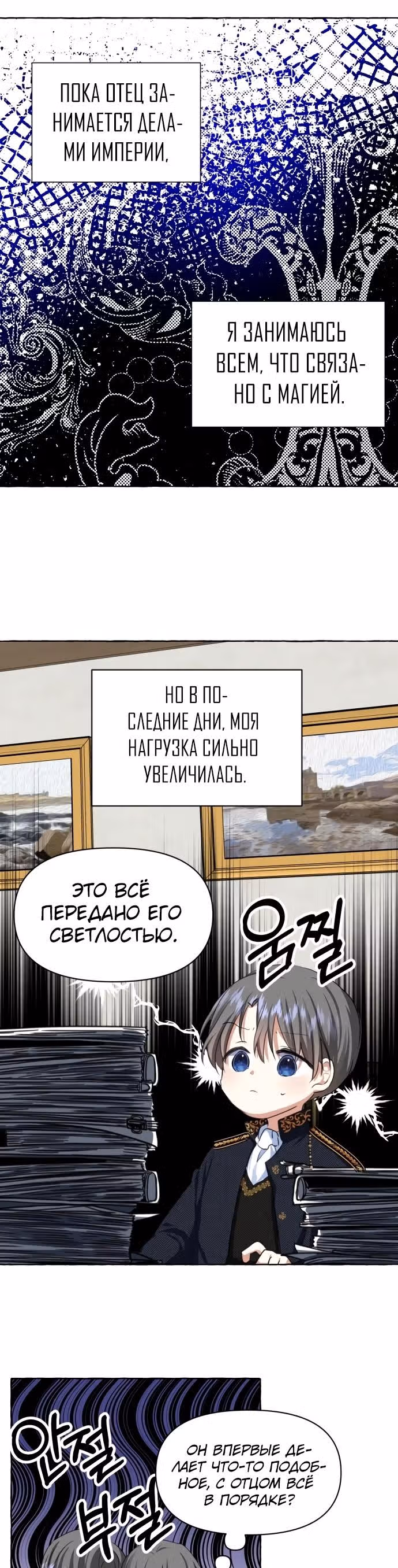 Дочь герцога-монстра [Перезапуск] — Том 1 · Глава 8, страница 30