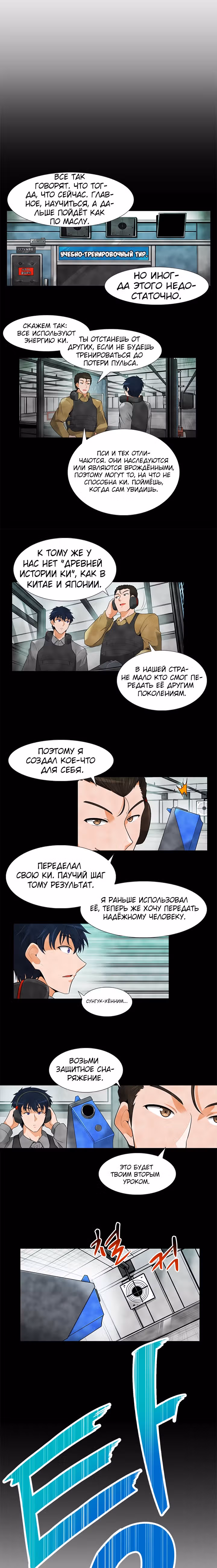 Я авто-охотник — Том 1 · Глава 29, страница 2