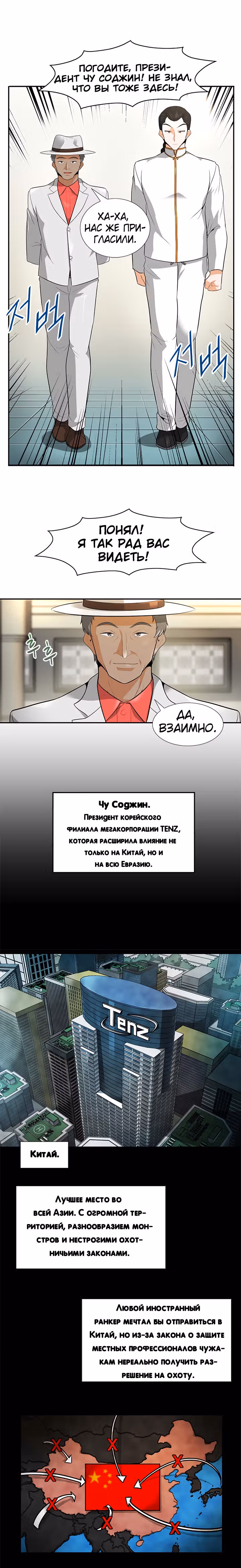 Я авто-охотник — Том 1 · Глава 29, страница 7