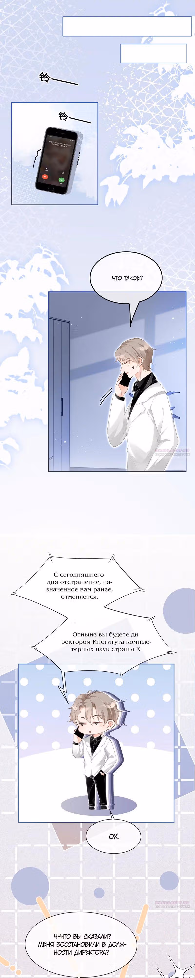 Избалованная братьями, я стала неуправляемой — Том 1 · Глава 83, страница 2