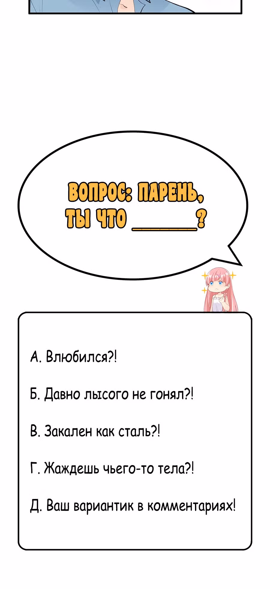 Выживание на необитаемом острове с красавицей — Том 1 · Глава 12, страница 21