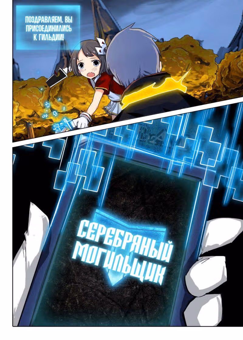 Серебряный могильщик — Том 1 · Глава 98, страница 13