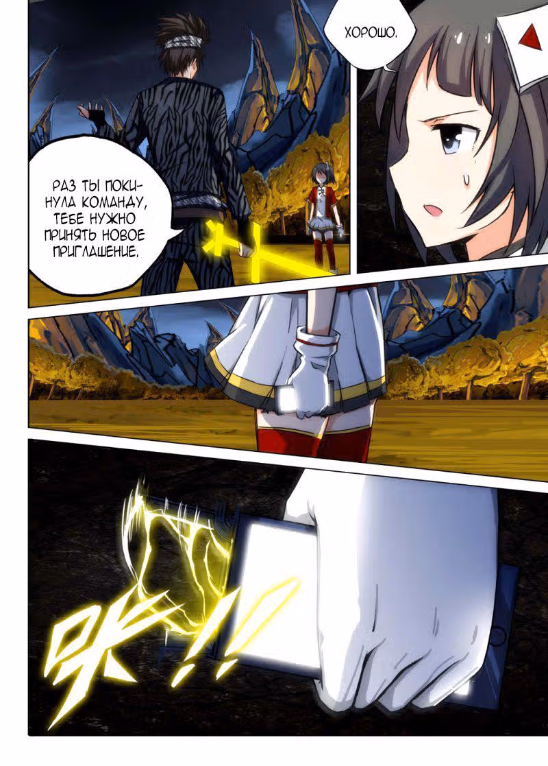 Серебряный могильщик — Том 1 · Глава 98, страница 9
