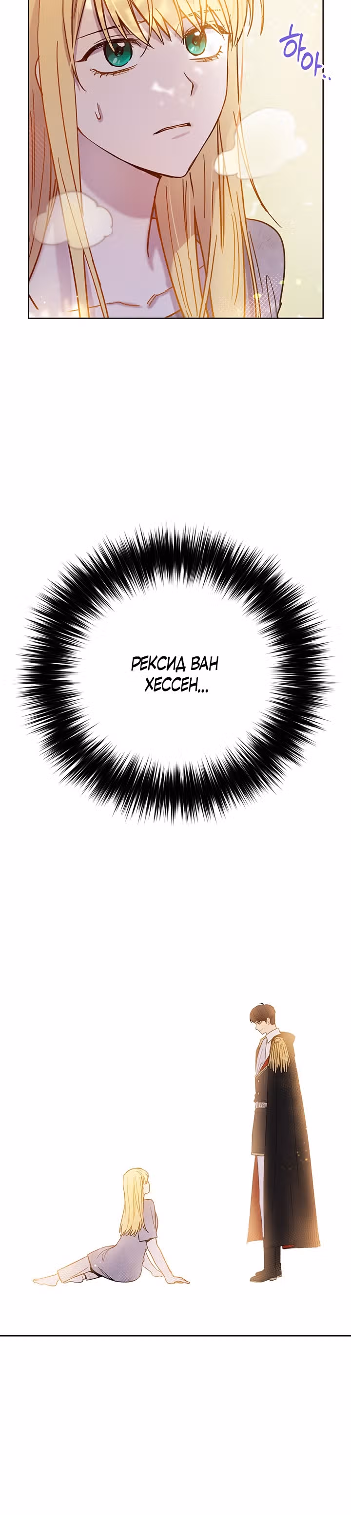 Двойная жизнь принцессы — Том 1 · Глава 4, страница 13