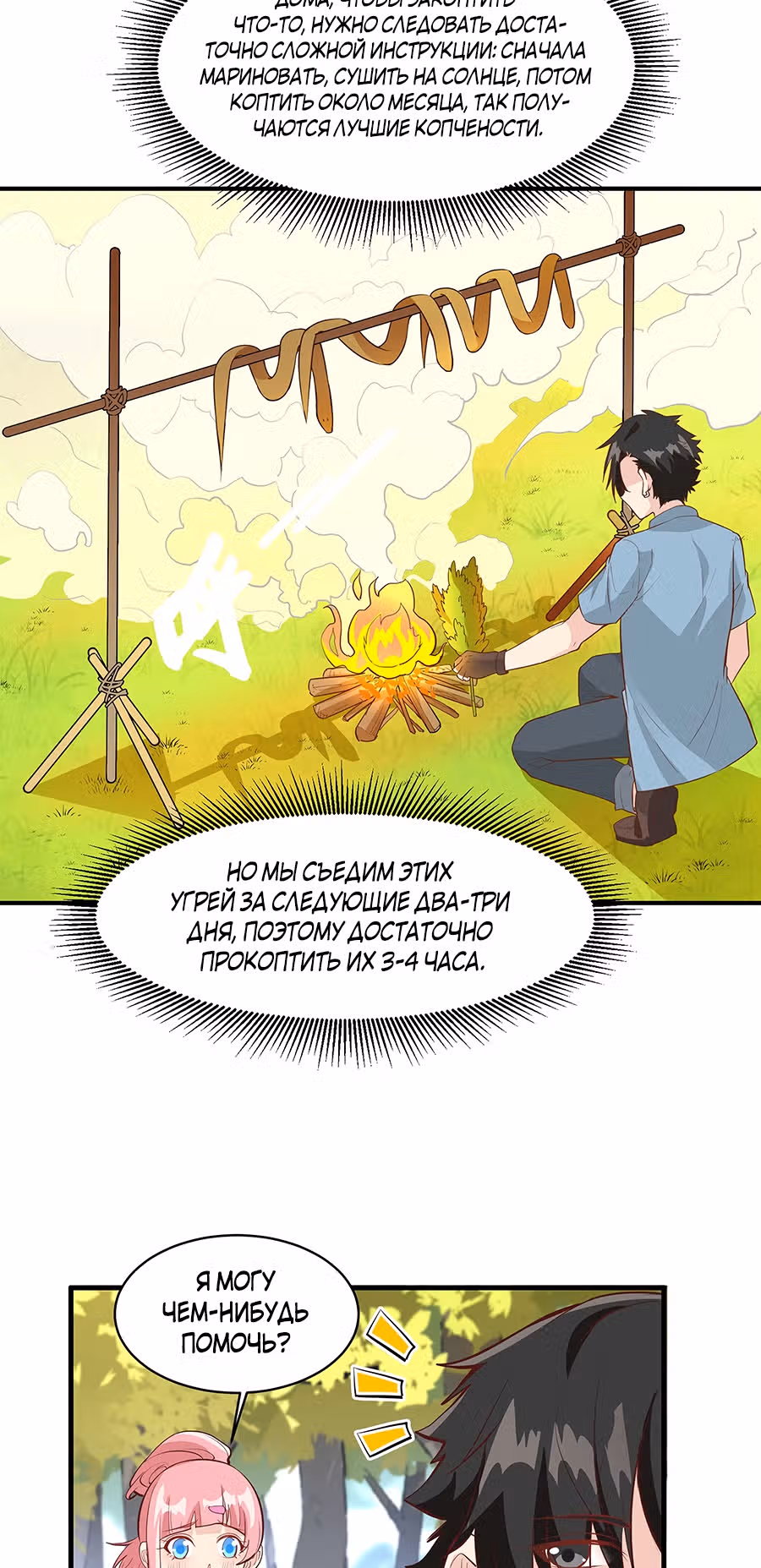 Выживание на необитаемом острове с красавицей — Том 1 · Глава 13, страница 13