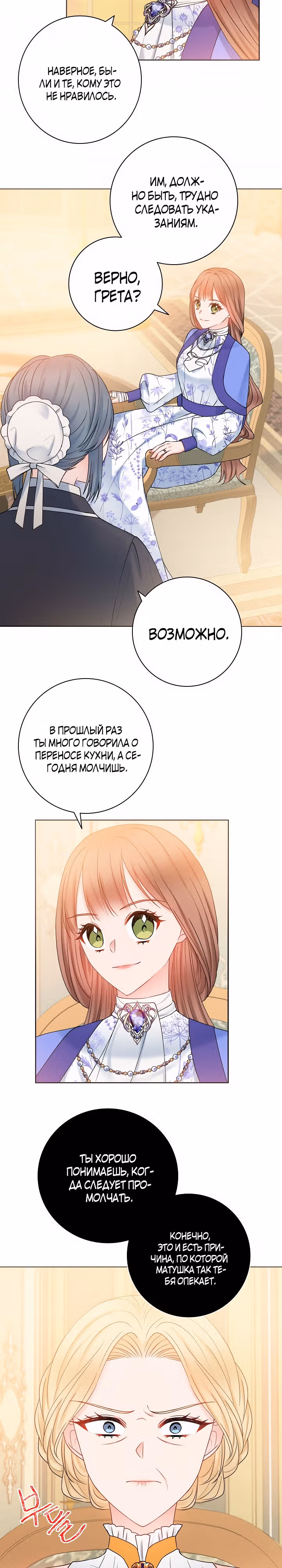 Болезненный муж? Жена по-контракту — Том 1 · Глава 15, страница 12