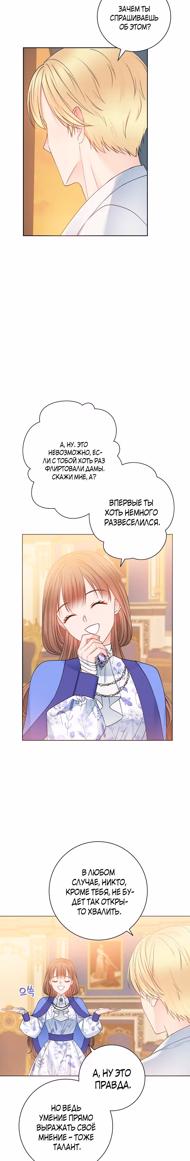 Болезненный муж? Жена по-контракту — Том 1 · Глава 15, страница 23