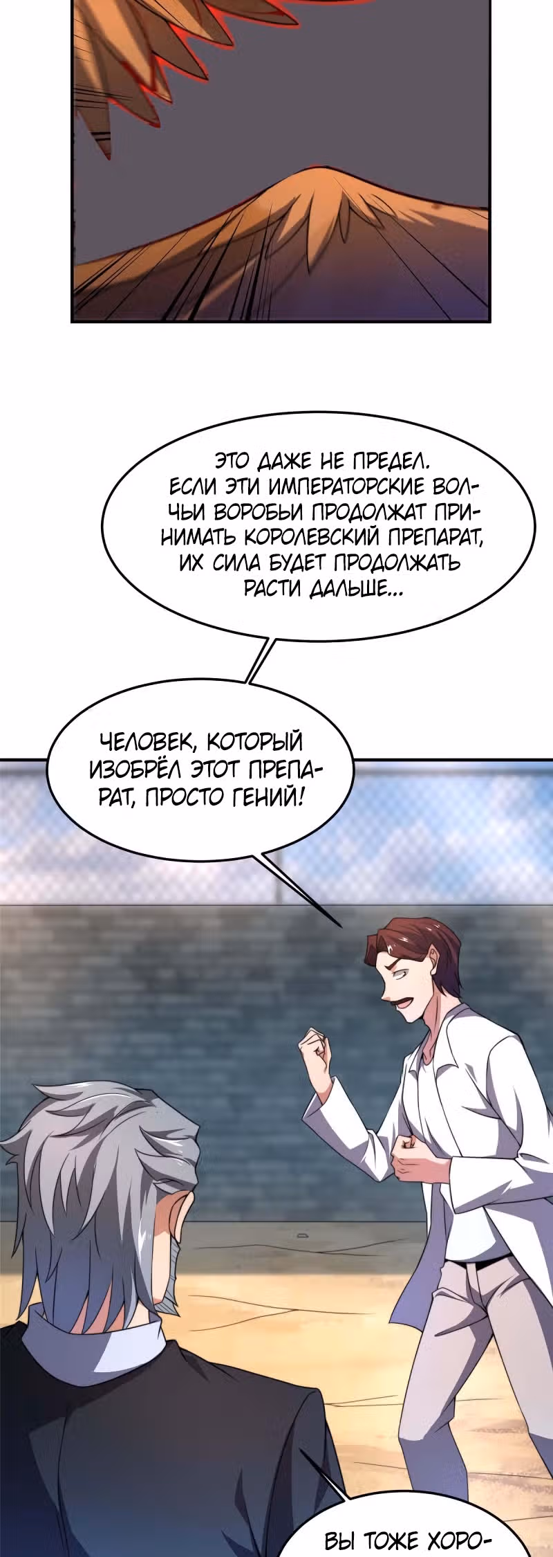 Эволюция монстров-питомцев — Том 1 · Глава 93, страница 12