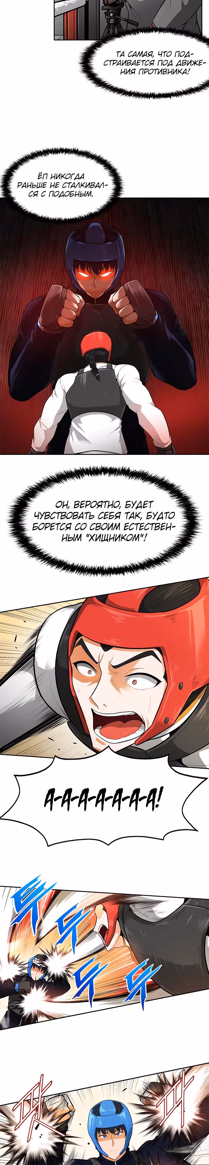 Я авто-охотник — Том 1 · Глава 31, страница 14
