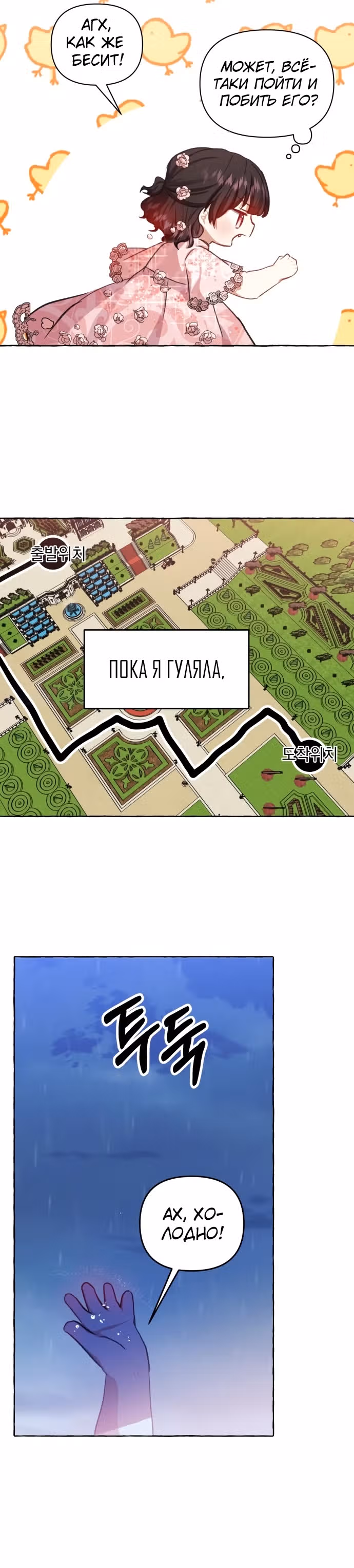 Дочь герцога-монстра [Перезапуск] — Том 1 · Глава 9, страница 2
