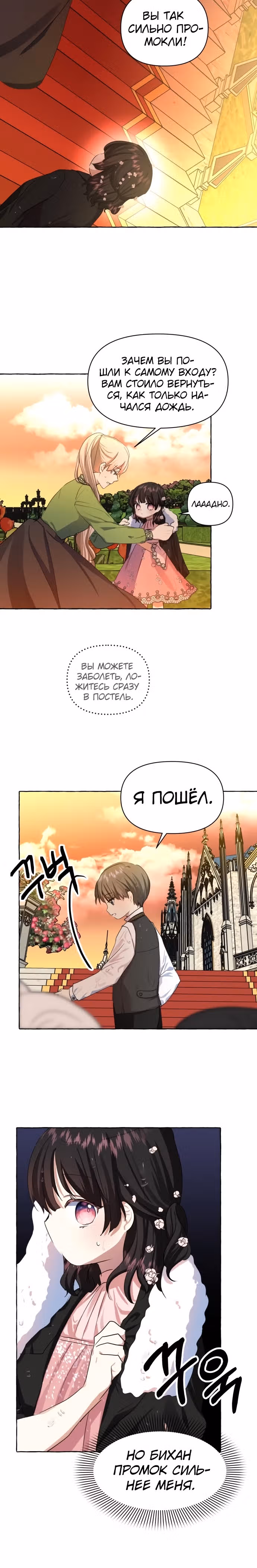 Дочь герцога-монстра [Перезапуск] — Том 1 · Глава 9, страница 13