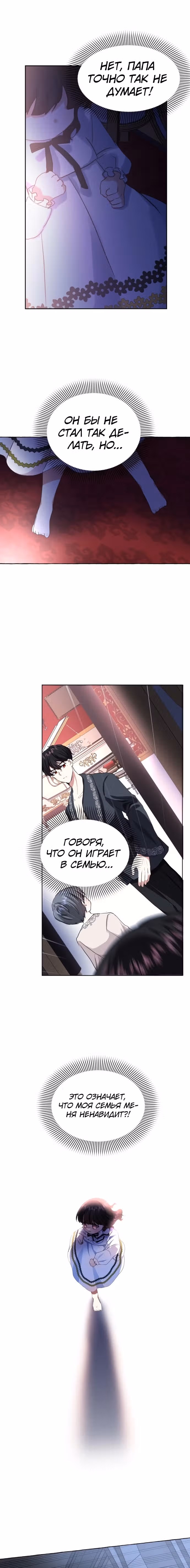 Дочь герцога-монстра [Перезапуск] — Том 1 · Глава 9, страница 21