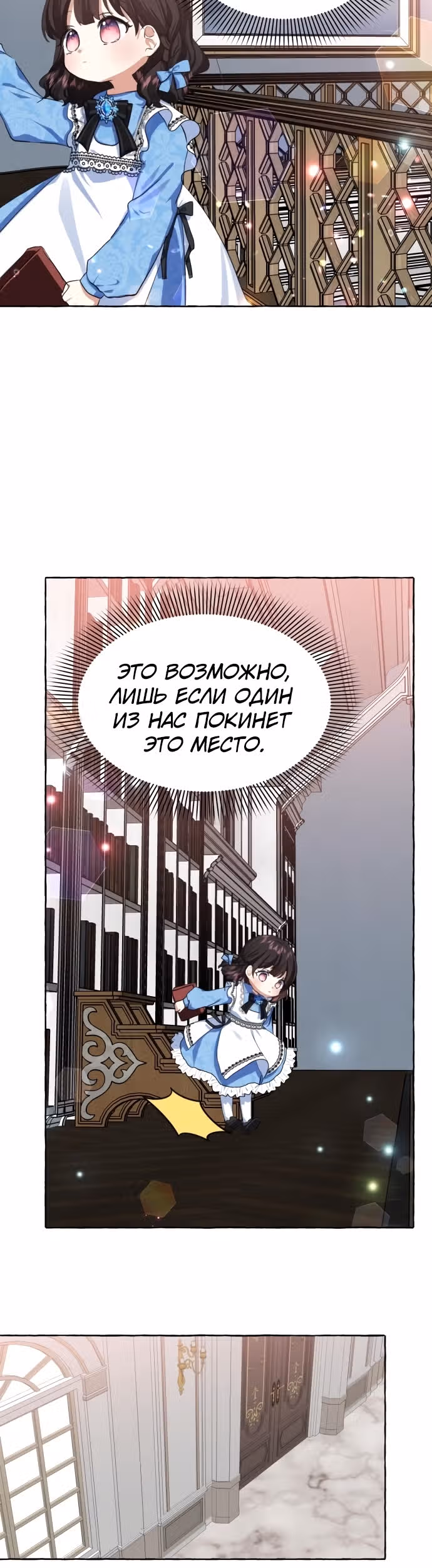 Дочь герцога-монстра [Перезапуск] — Том 1 · Глава 9, страница 28