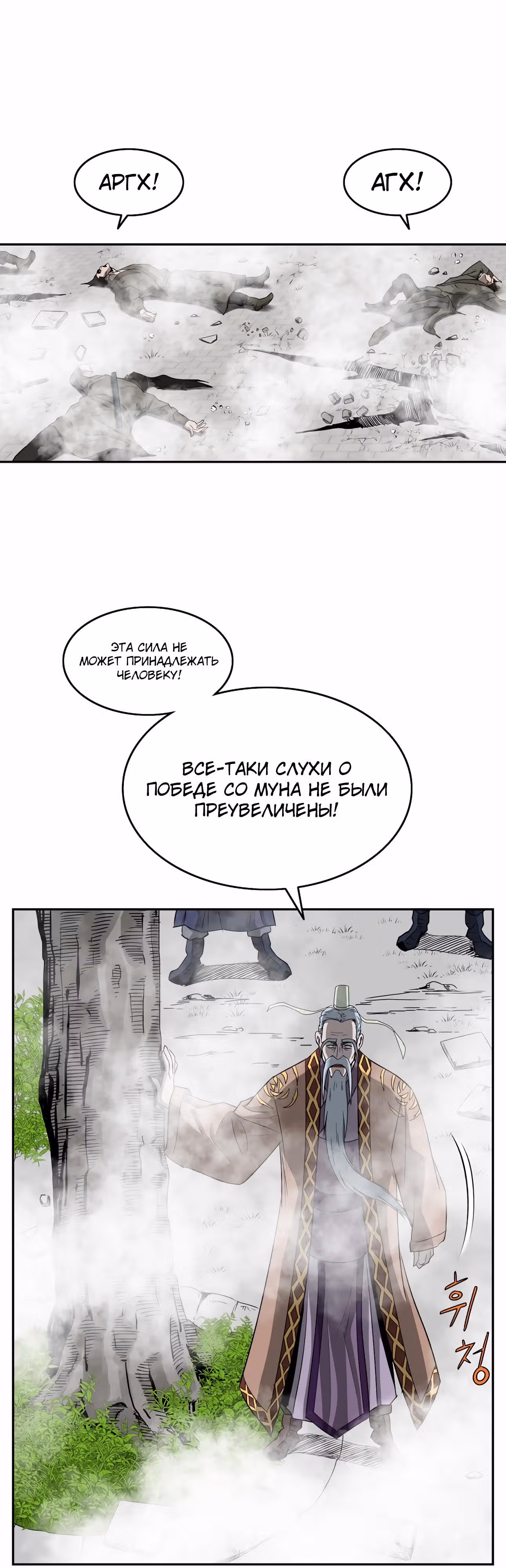Владыка Лука и Клинка — Том 1 · Глава 93, страница 31