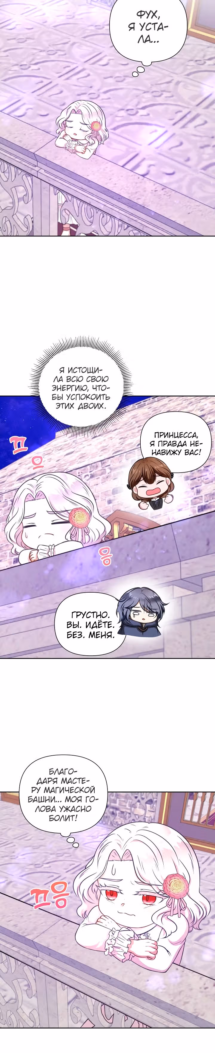Злая принцесса — Том 1 · Глава 25, страница 18