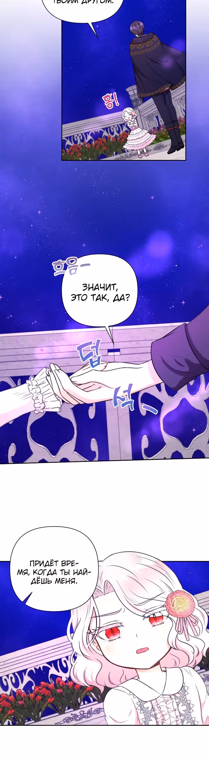 Злая принцесса — Том 1 · Глава 25, страница 26