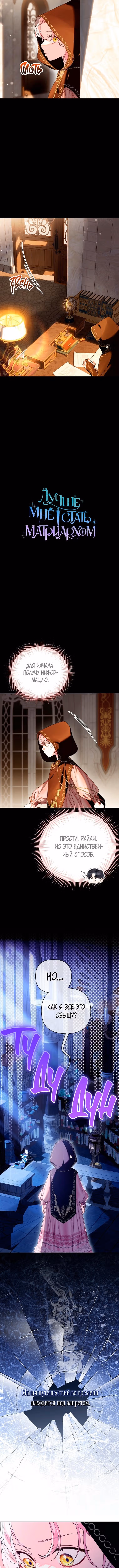 Лучше мне стать матриархом — Том 2 · Глава 59, страница 2