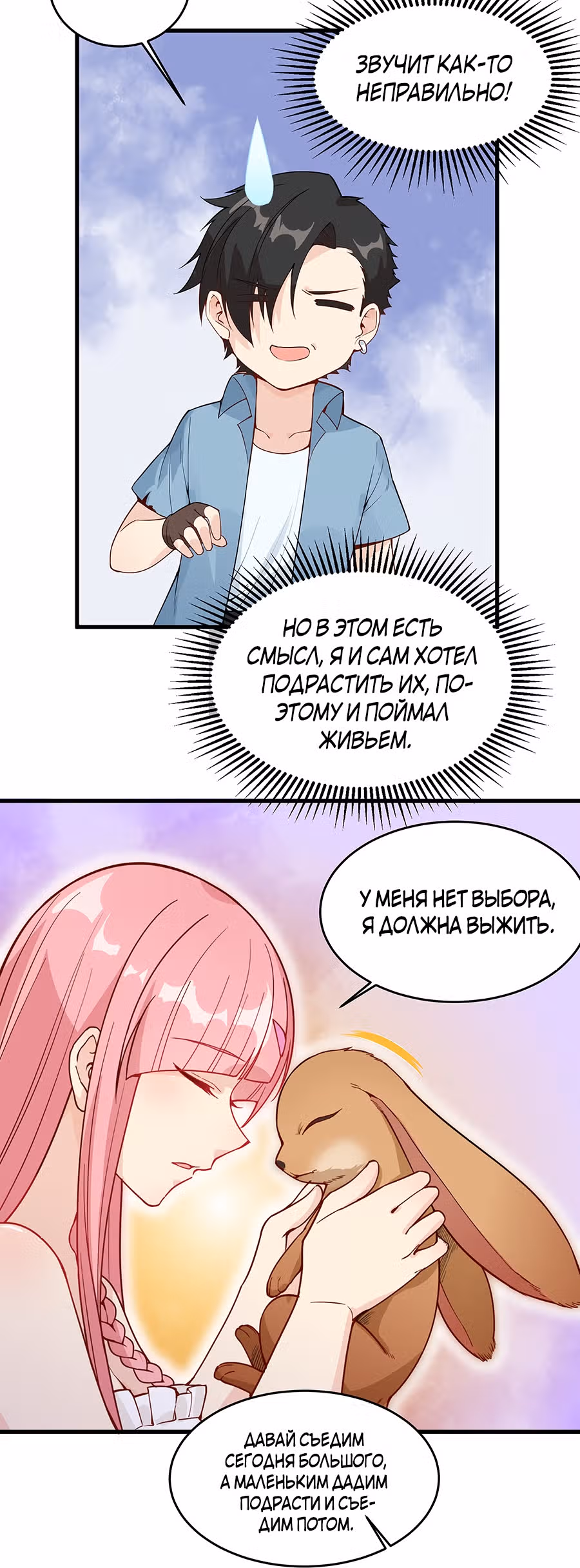 Выживание на необитаемом острове с красавицей — Том 1 · Глава 14, страница 19