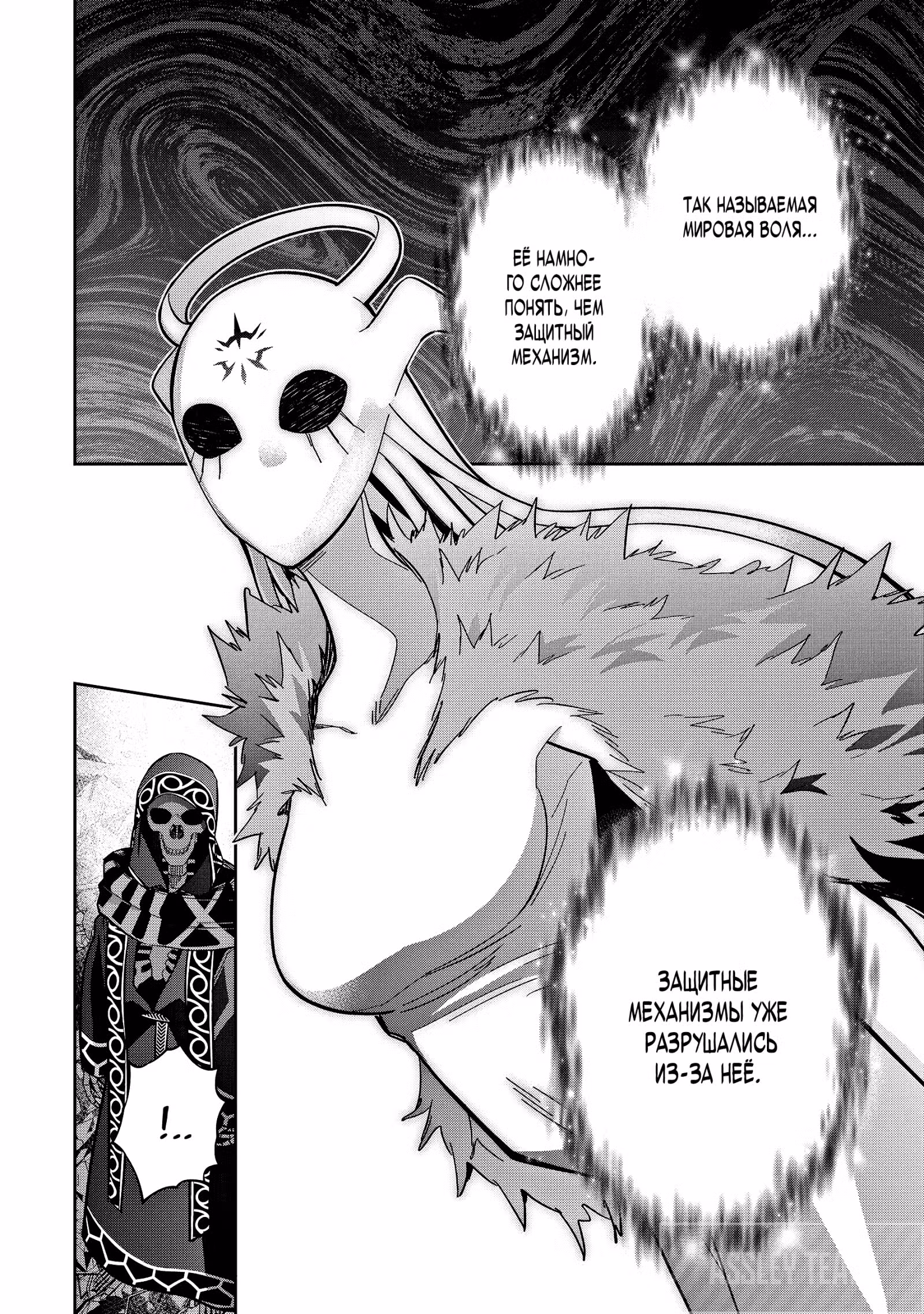 Казнённый мудрец перевоплощается в Короля Нежити и начинает новую войну! — Том 8 · Глава 40.2, страница 11