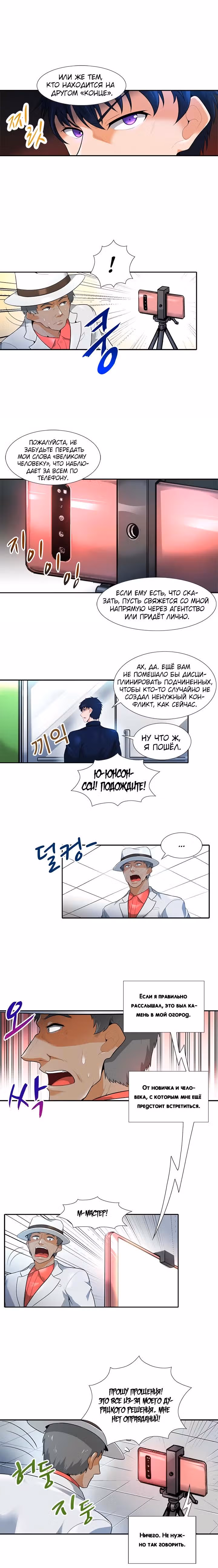 Я авто-охотник — Том 1 · Глава 32, страница 2