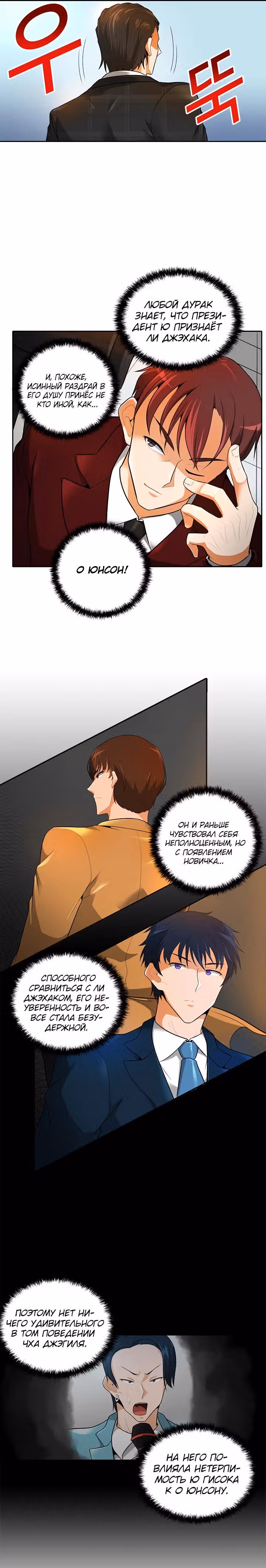 Я авто-охотник — Том 1 · Глава 32, страница 11