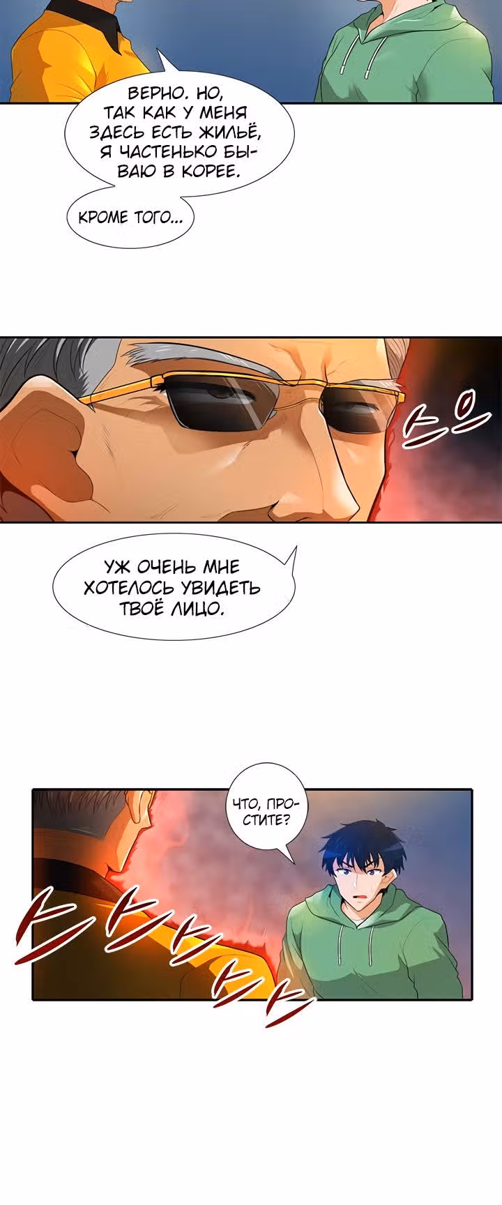 Я авто-охотник — Том 1 · Глава 32, страница 16