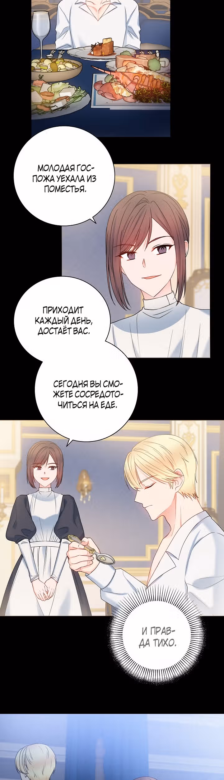 Болезненный муж? Жена по-контракту — Том 1 · Глава 16, страница 16