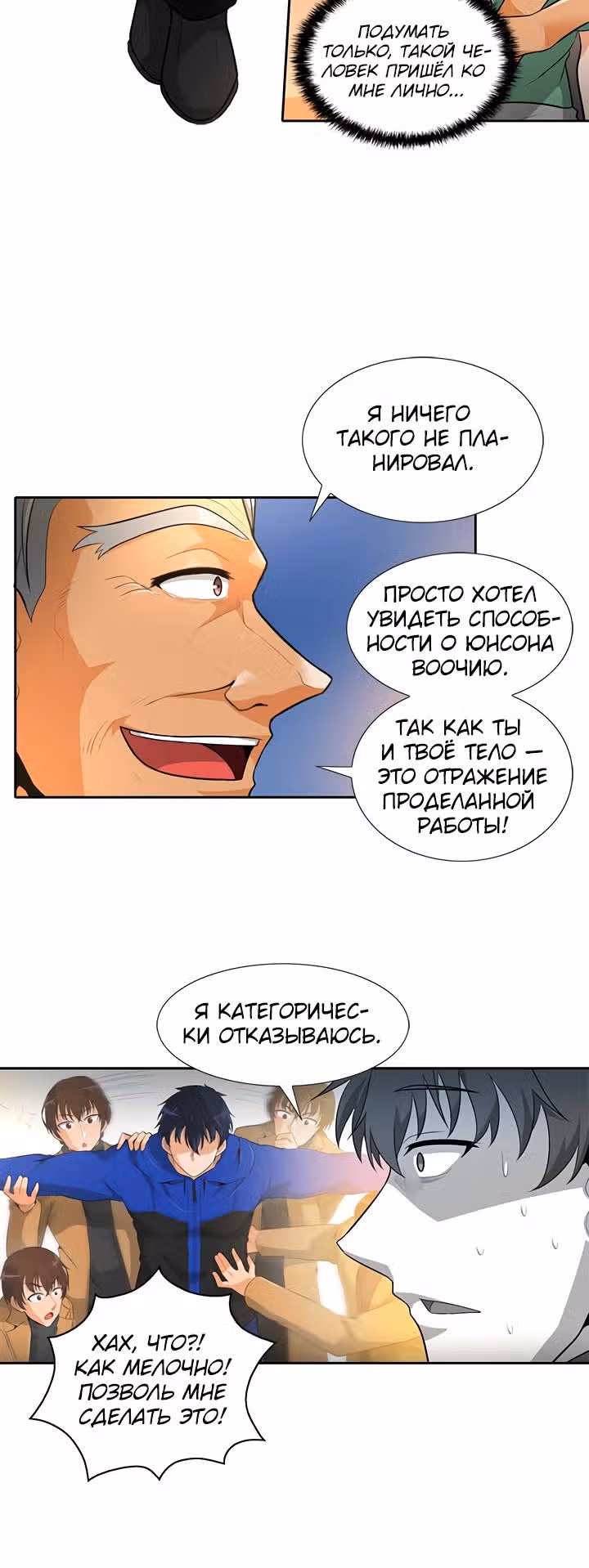 Я авто-охотник — Том 1 · Глава 33, страница 12