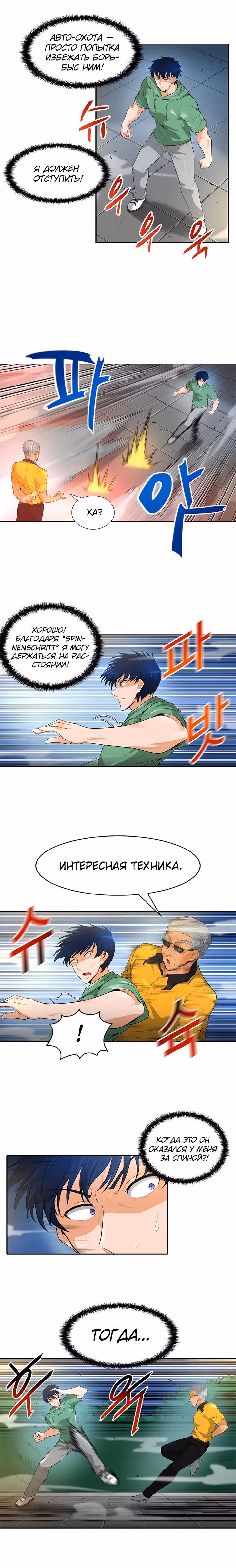 Я авто-охотник — Том 1 · Глава 33, страница 3