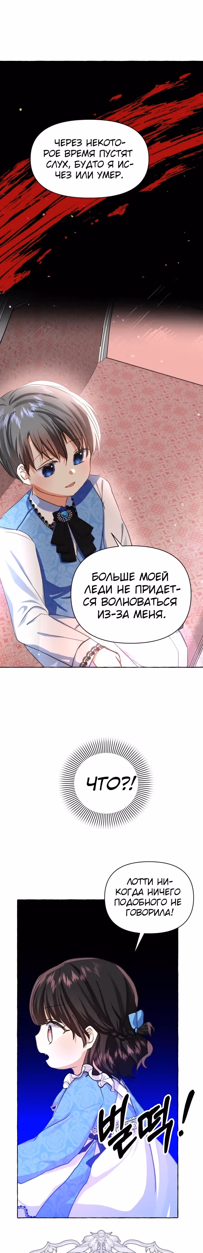 Дочь герцога-монстра [Перезапуск] — Том 1 · Глава 10, страница 14